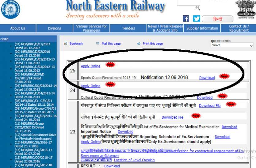 NER Recruitment 2018 रेलवे में फिर निकली बड़ी भर्ती, 15 अक्टूबर से पहले यहां करें आवेदन