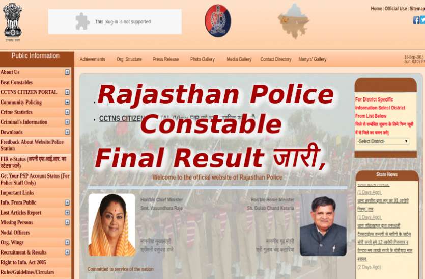 Rajasthan Police Constable Final Merit 2018 District Wise Rajasthan Police Constable Final Result जारी, ऐसे चेक करें जिले/बटालियन का परिणाम