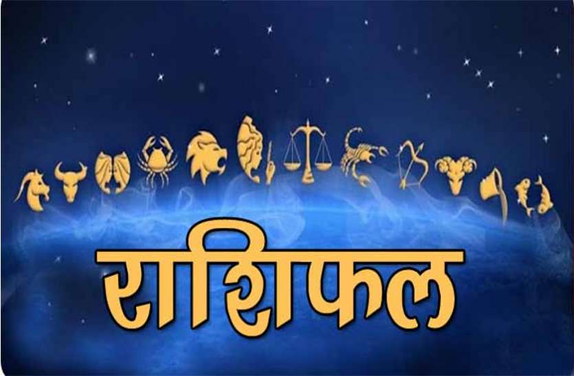 rashifal आज का राशिफल 17 सितंबर 2018 : आज सिंह राशि के जातकों के लिए बेहद शुभ रहेगा दिन, मिलेंगे शुभ समाचार