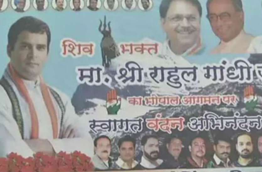 राहुल गांधी 17 सितंबर को भोपाल आ रहे हैं विधानसभा चुनाव 2018: शिव 'राज' में 'शिव भक्त' बने राहुल गांधी, प्रदेश में धार्मिक कार्ड खेल रही कांग्रेस