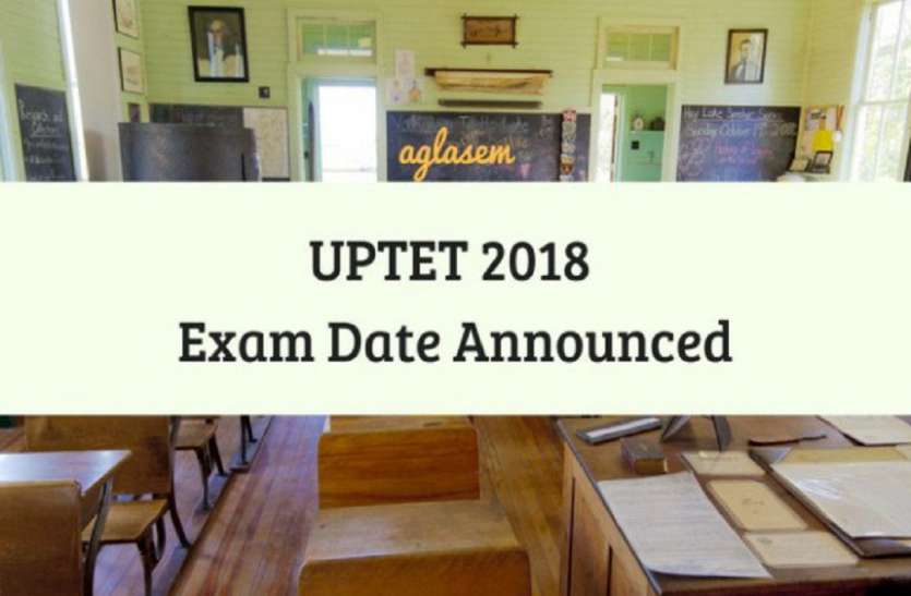 UP-TET UPTET 2018 EXAM: 4 नवम्बर को घोषित हुई परीक्षा की तारीख, जानिए कब तक कर सकते हैं आवेदन