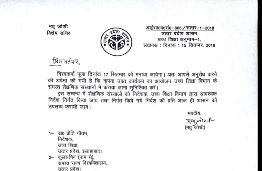 Government order यूपी सरकार का नया फरमान, यूनिवर्सिटी-काॅलेजों में यह पूजा कराना अनिवार्य