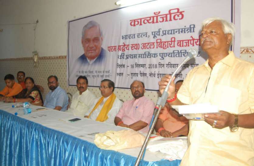 Yogendra upadhyay फिर गीत गा जाइये, हे अटल फिर से आ जाइये