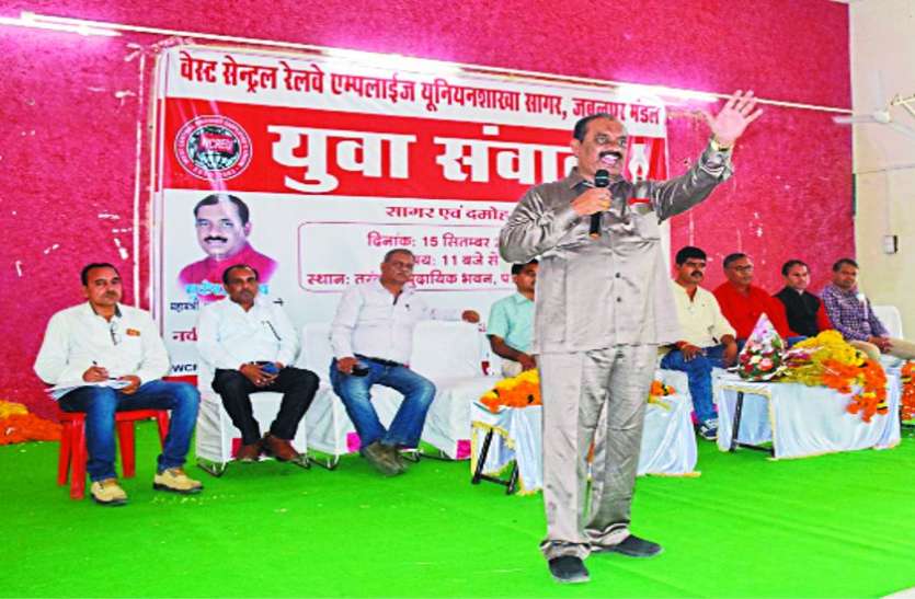 railway Union to seek mail express depot in Sagar सागर में मेल, एक्सप्रेस डिपो बनाने की मांग करेगा यूनियन