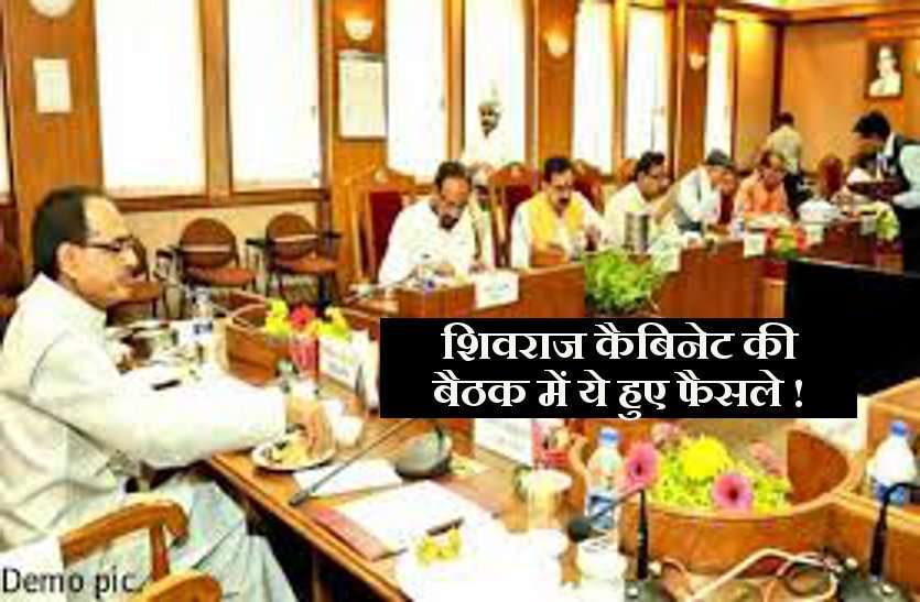 shivraj cabinet शिवराज कैबिनेट : MP में बनेंगी 7 नई तहसील,भोपाल को मिली किडनी प्रत्यारोपण की सुविधा