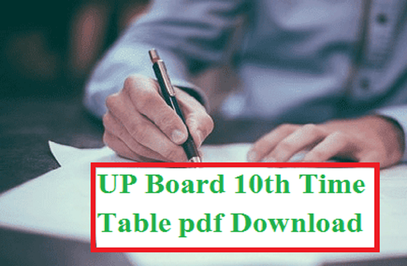 UP Board Scheme 2019 : यूपी बोर्ड हाईस्कूल के सभी अभ्यर्थी अपनी पूरी परीक्षा स्कीम यहां देखें