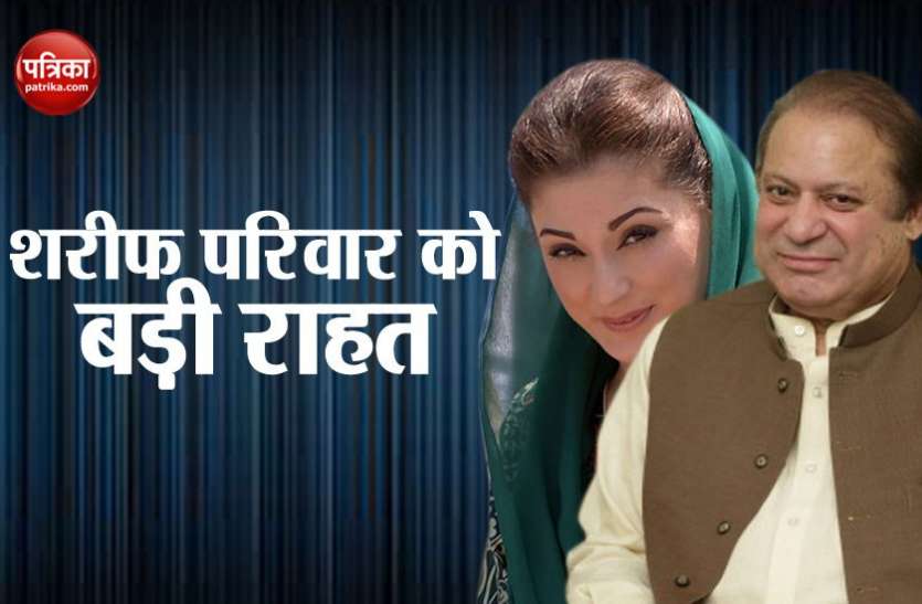 Nawaz Sharif हाई कोर्ट ने पूर्व प्रधानमंत्री नवाज शरीफ की सजा पर लगाई रोक, बेटी, दामाद के साथ होंगे रिहा