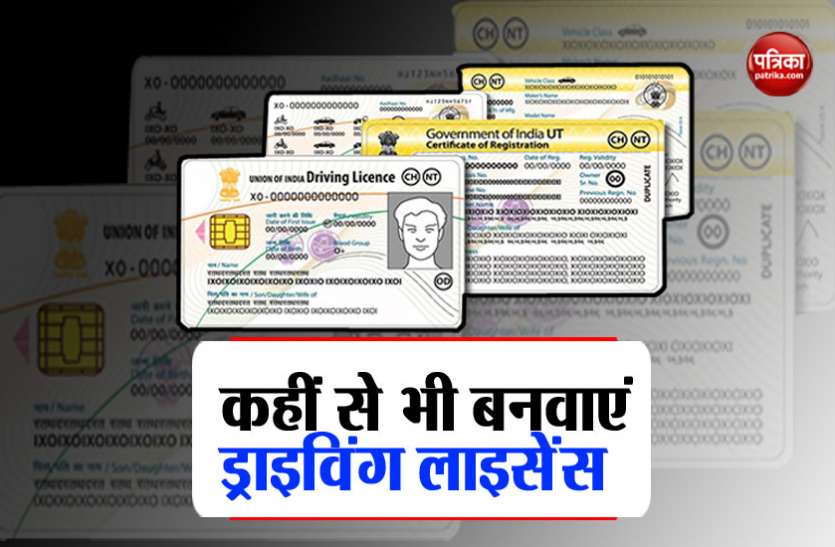 Driving Licence मात्र 350 रुपए में घर बैठे बनवाएं ड्राइविंग लाइसेंस, कहीं से भी करें आवेदन