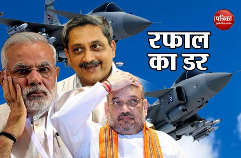 rafal कांग्रेस का दावा: मोदी और शाह में पर्रिकर को हटाने की हिम्मत नहीं, रफाल पर खुल सकती है पोल