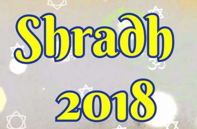 shradh 2018 - pitru paksha 2018- श्राद्धपक्ष 2018 - मौत के बाद पिता ले लेते हैं इस देवता का रूप, जानिए ये खास रहष्य