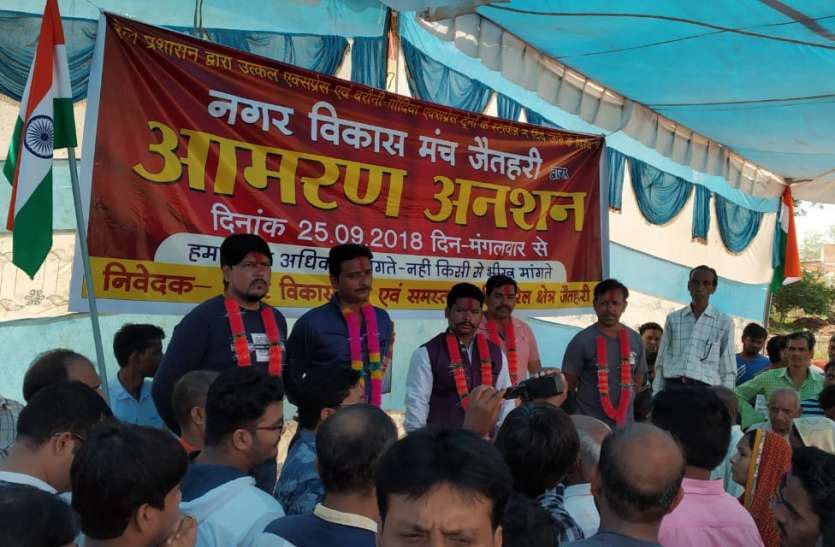 Do not vote if the train does not: The indefinite hunger strike of the ट्रेन नहीं तो वोट नहीं: एक्सप्रेस ट्रेनों के ठहराव की मांग में नगर विकास मंच ने की अनिश्चितकालीन आमरण अनशन, 30 सितम्बर ट्रेन रोको आंदोलन