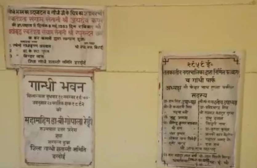 Gandhi Bhawan जब हरदोई आए थे बापू तो जलाई थी विदेशी कपड़ों की होली