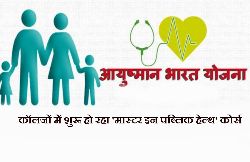 ugc-to-start-master-in-public-health-course-for-ayushman-bharat