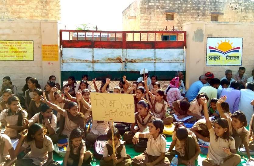 The school students, spreading the vacant posts of the teachers, अध्यापकों के खाली पदों को लेकर भड़के स्कूली छात्र, स्कूल के लगाए ताले
