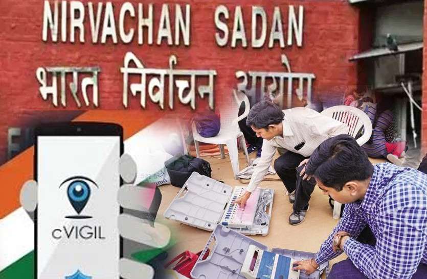 Chunav ayog big decision online complaint on cvigil mobile application निर्वाचन आयोग ने लिया बड़ा निर्णय, मतदान को लेकर कर दिया ये बदलाव