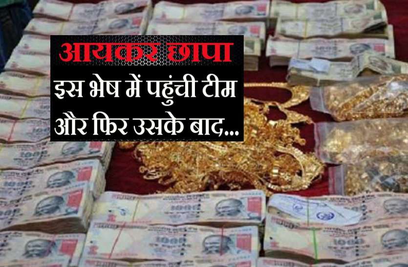 Big IT Raid आयकर छापा: एक करोड़ नकद मिला इस ठेकेदार के यहां...