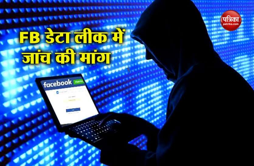 fb अमरीकी कांग्रेस के सीनेटर ने की फेसबुक डेटा हैकिंग में जांच की मांग