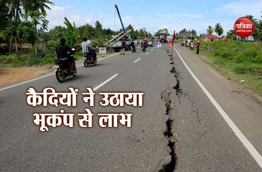 1200 कैदी फरार भूकंप और सुनामी के बाद इंडोनेशिया में टूटी जेल की दीवारें, फरार हुए 1200 कैदी