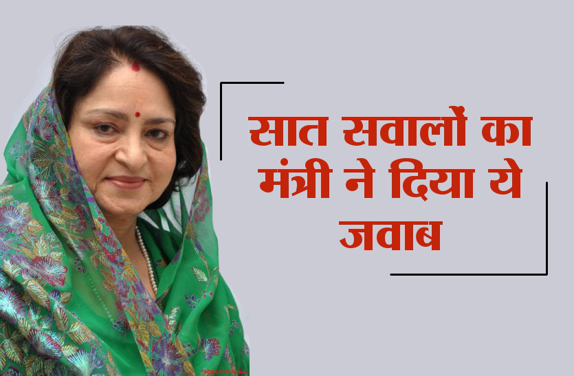 Maya Singh election 2018 : सात सवालों का मंत्री ने दिया ये जवाब, कहा - काम-काज से संतुष्ट