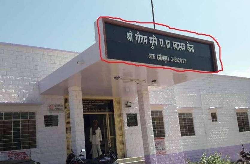 aau psc अस्पताल में दो साल से चिकित्सक बढ़े न सुविधाएं, हो गया क्रमोन्नयन