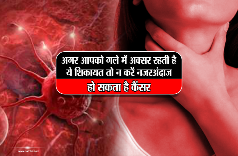 Health News How To Check Throat Cancer At Home अगर आपको