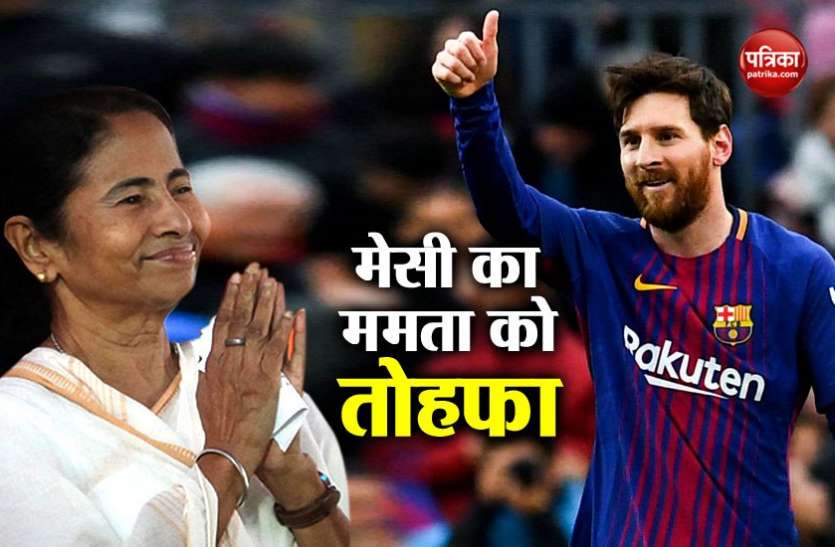 messi लियोनेल मेसी ने ममता बनर्जी को गिफ्ट की बार्सिलोना की जर्सी