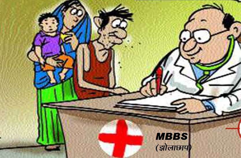 Illegal medical store and clinic गांवों में फैला है इनका जाल, उपचार के नाम पर लोगों से कर रहे लूट-खसौट