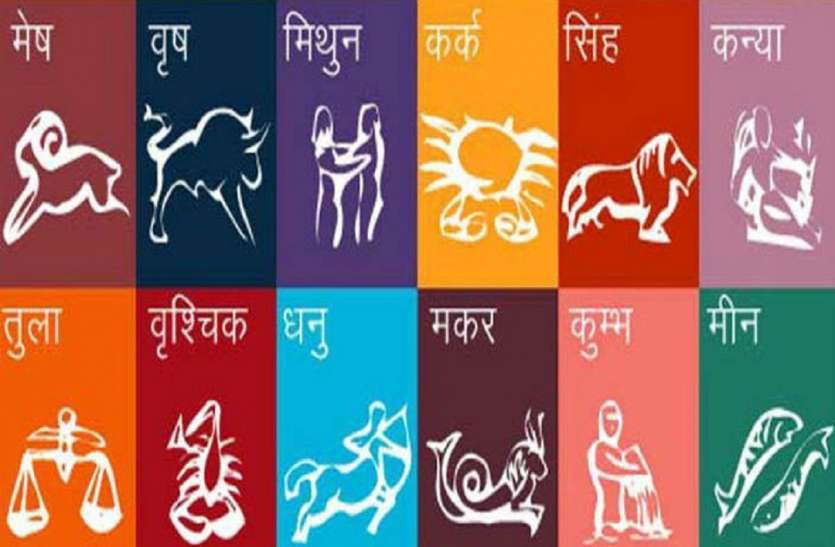 Rashifal आज इन राशियों को होगा धन लाभ, जानिए क्या कहते हैं आपके सितारे