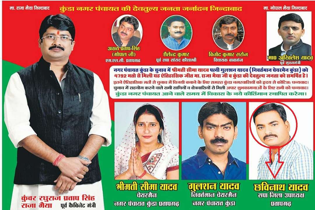 Raja Bhaiya Chhavinath Yadav