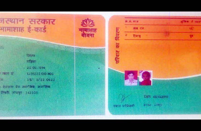 Vasundhara Raje's photo was removed आचार संहिता लगते ही अब भामाशाह कार्ड से हटने लगे सीएम के फोटो