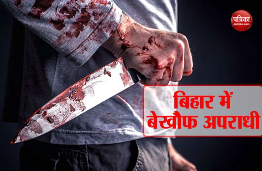 Crime बिहार: भाजपा नेता के बेेटे पर अज्ञात लोगों ने किया चाकुओं से हमला, हत्या के विरोध में आज बंद का आह्वान