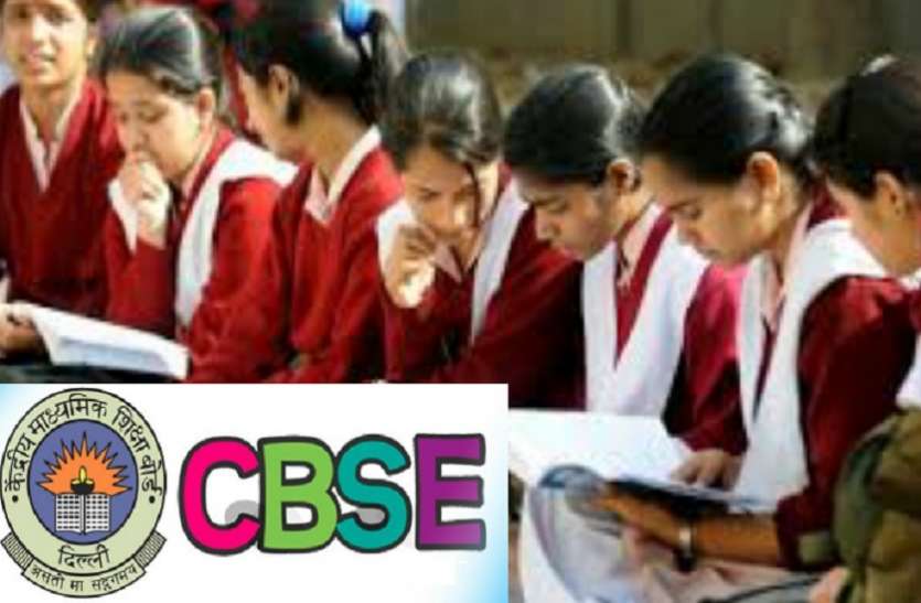 cbse students CBSE Board ने 10वीं के छात्रों को दी बड़ी राहत, रिजल्ट पर पड़ेगा प्रभाव