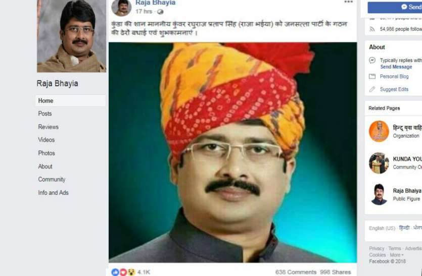 Raja Bhaiya राजा भइया की पार्टी और उसके नाम को लेकर उनके पीआरओ का आया बड़ा बयान
