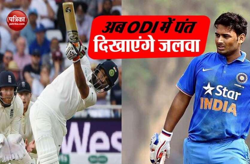 pant भारतीय टीम का ऐलान: अब टेस्ट के बाद वनडे में दिखेगा पंत का जलवा, देखें पूरी LIST