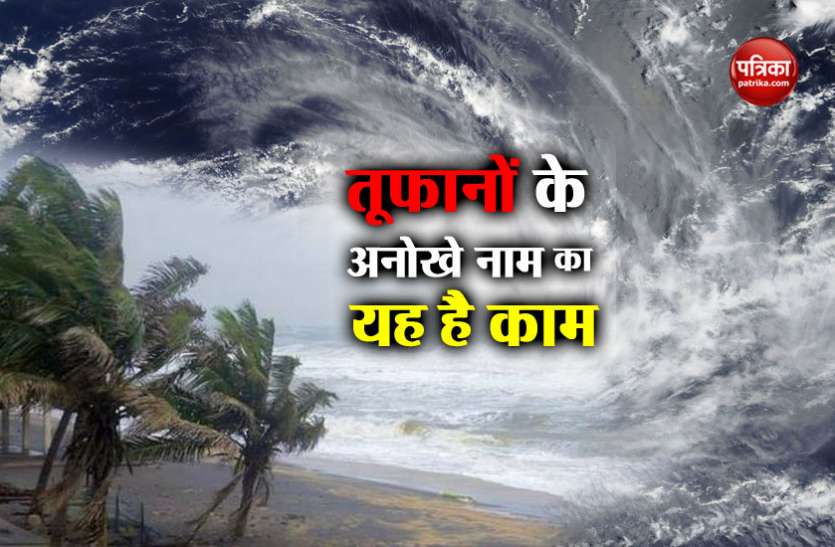 Cyclone name system तबाही मचाने वाले इस तूफान को क्यों पुकारा जा रहा 'तितली', जानिए नाम के पीछे का असल काम