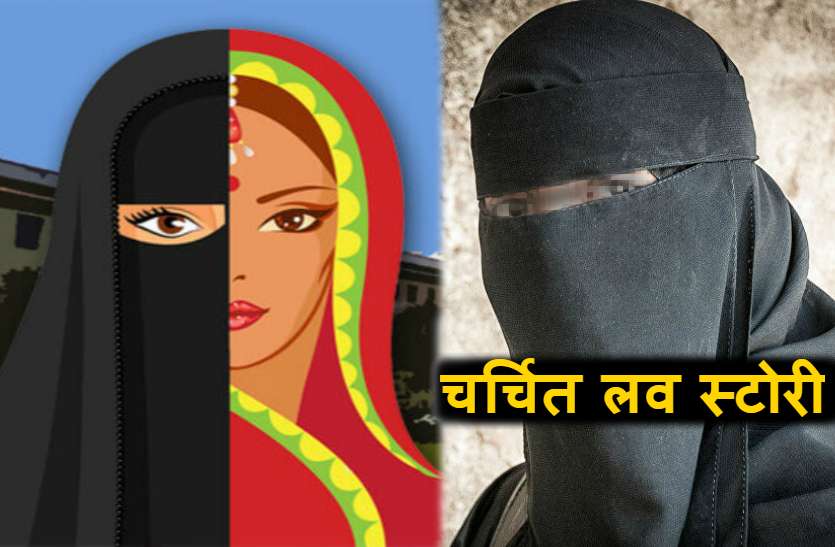 Jhunjhunu muslim Jhunjhunu : लव मैरिज के लिए जुल्फीयाना बानो बन गई सीमा कुल्हरी और फिर आगे जो हुआ वो...