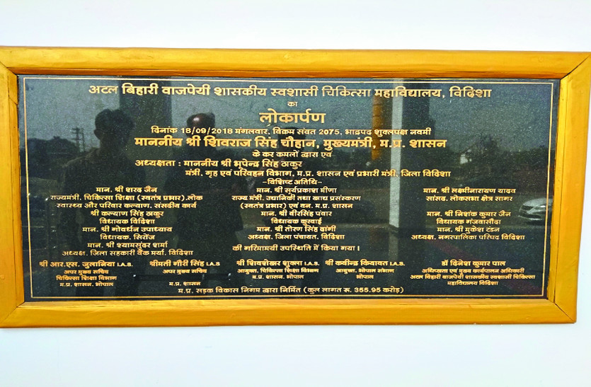 patrika news आचार संहिता में लोकार्पण के पत्थर कर रहे नेताओं का गुणगान