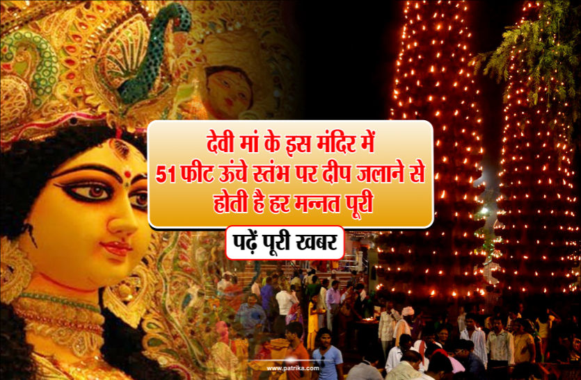 harsiddhi देवी मां के इस मंदिर में 51 फीट ऊंचे स्तंभ पर दीप जलाने से होती है हर मन्नत पूरी, पढ़ें पूरी खबर