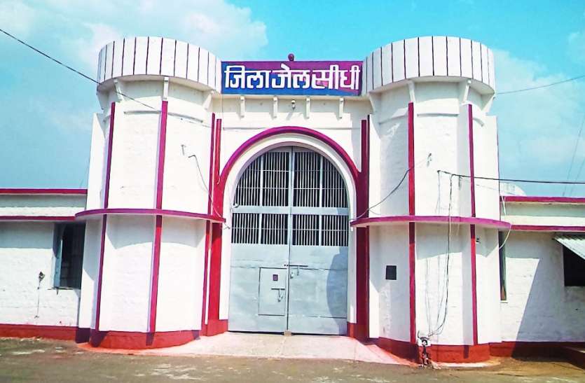 Female prisoner news in sidhi district jail सिंगरौली में महिला बैरक चालू होने से दबाव कुछ कम, फिर भी सीधी जेल में दोगुना कैदी