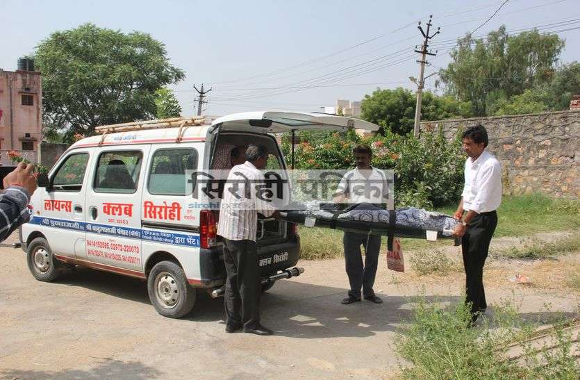sirohi सिरोही से लापता हुए बुजुर्ग का 20 दिन बाद इस गांव में मिला शव