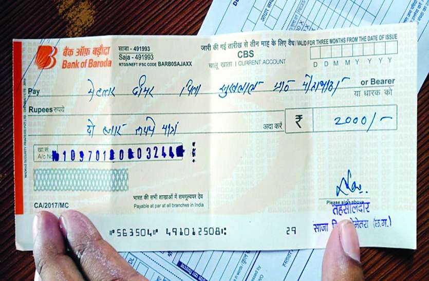 bemetara Patrika स्वेच्छानुदान राशि का चेक जारी किए जाने के मामले में हुई कार्रवाई, साजा का नायब नाजिर निलंबित