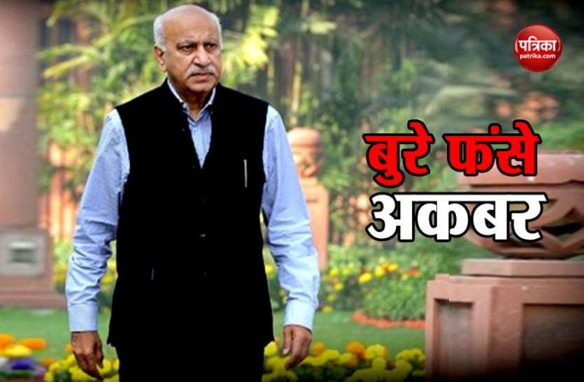 akbar एमजे अकबर पर कसा #MeToo का घेरा, अब विदेशी पत्रकार ने लगाया यौन उत्पीड़न का आरोप