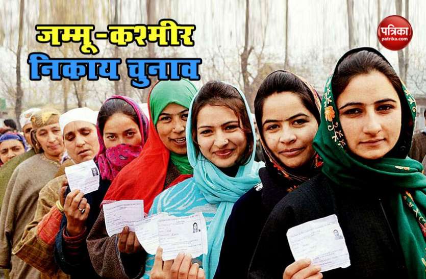 urban local body election जम्मू-कश्मीर: निकाय चुनाव में तीसरे चरण के लिए मतदान, 96 वॉर्डों पर वोटिंग जारी