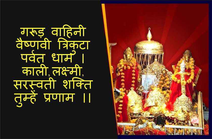 vaishno devi