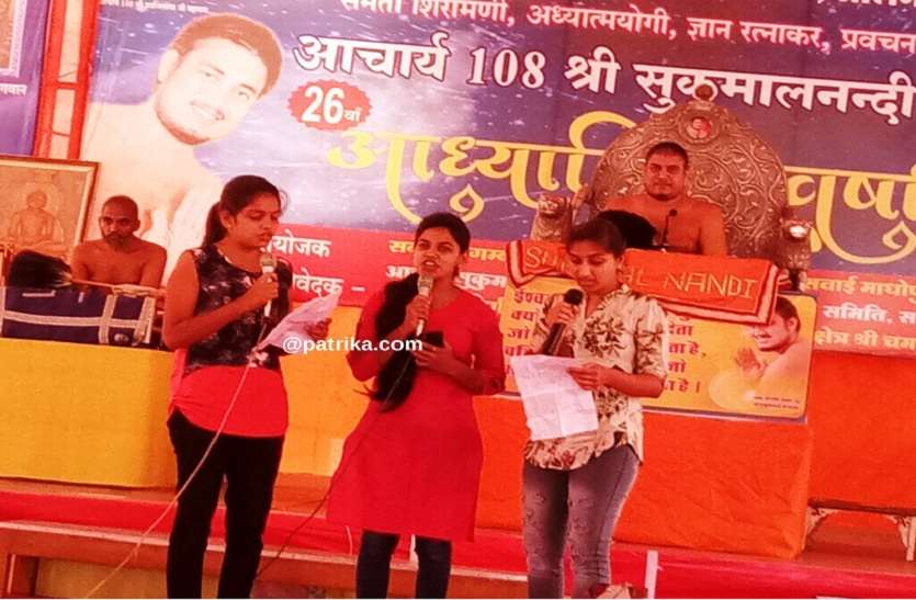 sawaimadhopur आत्मा की पवित्रता से मिलता है मोक्ष