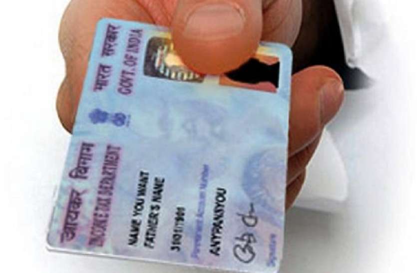 pan card 10000 rs penalty पैन कार्ड रखने वाले हो जाएं सावधान, लग सकता हैं 10 हजार का जुर्माना