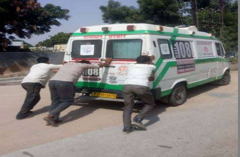 Ambulance 108 in Bilara धक्के से चलती है बिलाड़ा की एम्बुलेंस
