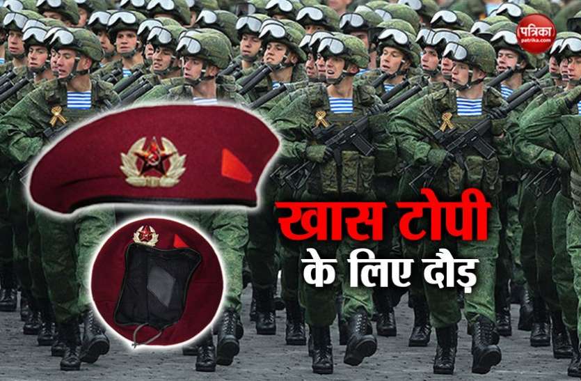 Russia soldiers रूस में इस खास टोपी के लिए सैनिकों ने मुश्किल हालात में लगाई दौड़