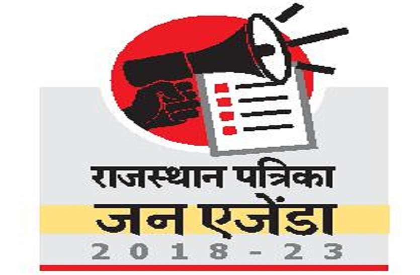 sawaimadhopur राजस्थान पत्रिका जन एजेंडा: जनता ने तय किए मुद्दे, बामनवास विधानसभा क्षेत्र
