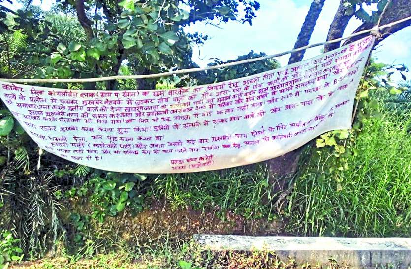 laal aatank लाल आतंक का कहर: चुनाव के नजदीक आते ही एक को उतारा मौत के घाट और फेंका पर्चा